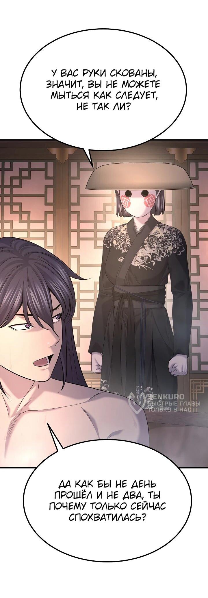 Манга Монополизирую все возможности - Глава 31 Страница 5