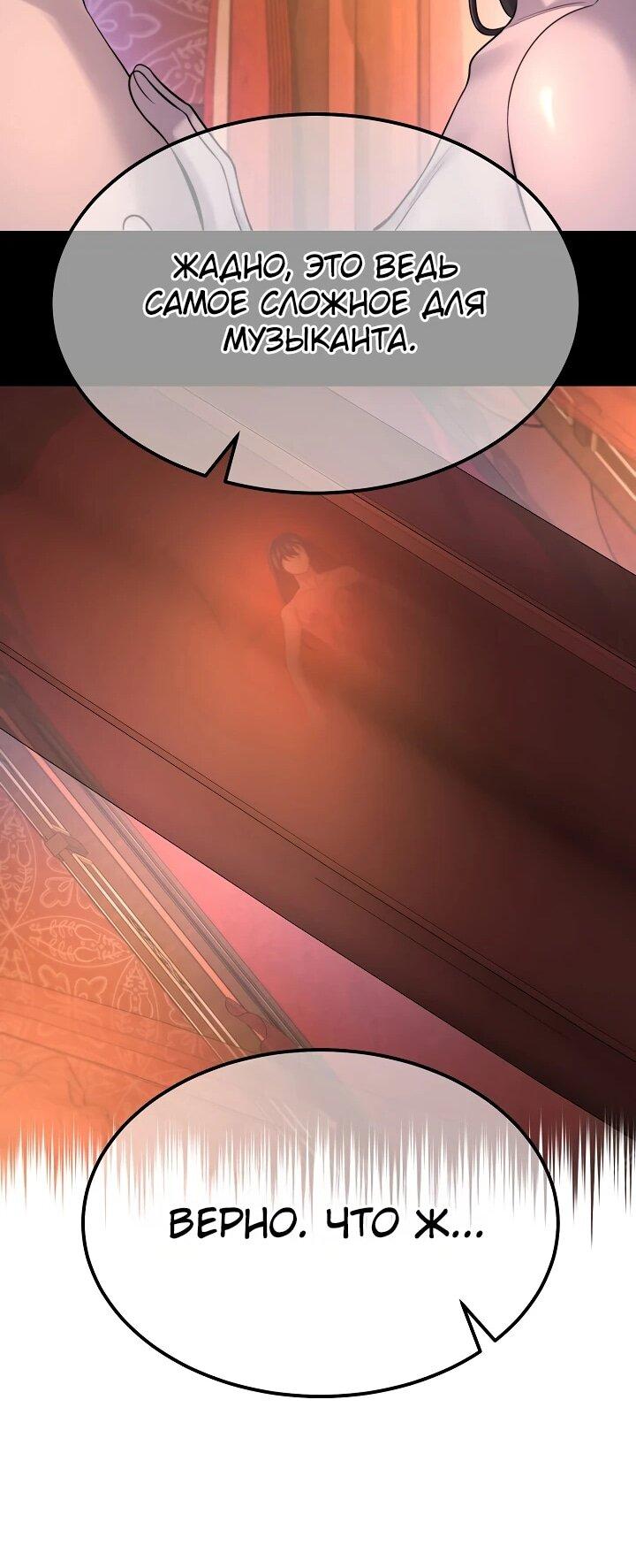 Манга Монополизирую все возможности - Глава 31 Страница 24