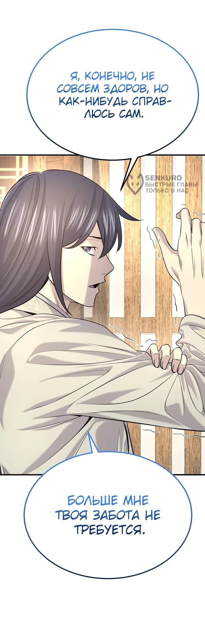 Манга Монополизирую все возможности - Глава 31 Страница 59