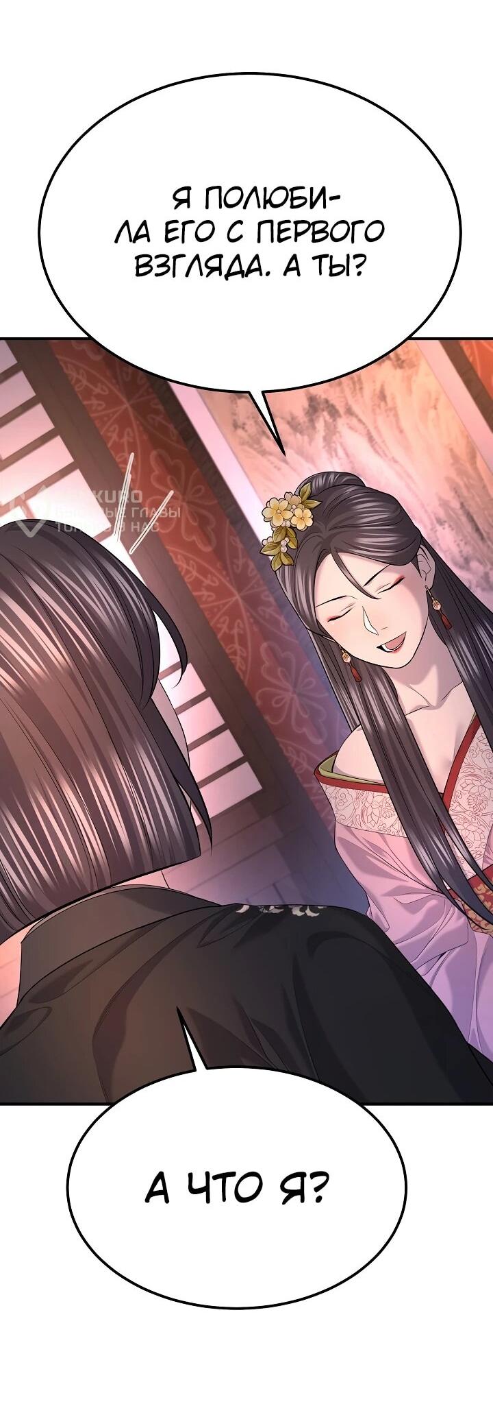 Манга Монополизирую все возможности - Глава 31 Страница 37