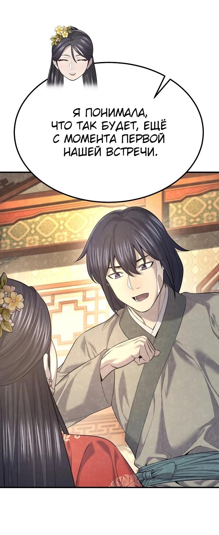 Манга Монополизирую все возможности - Глава 31 Страница 33