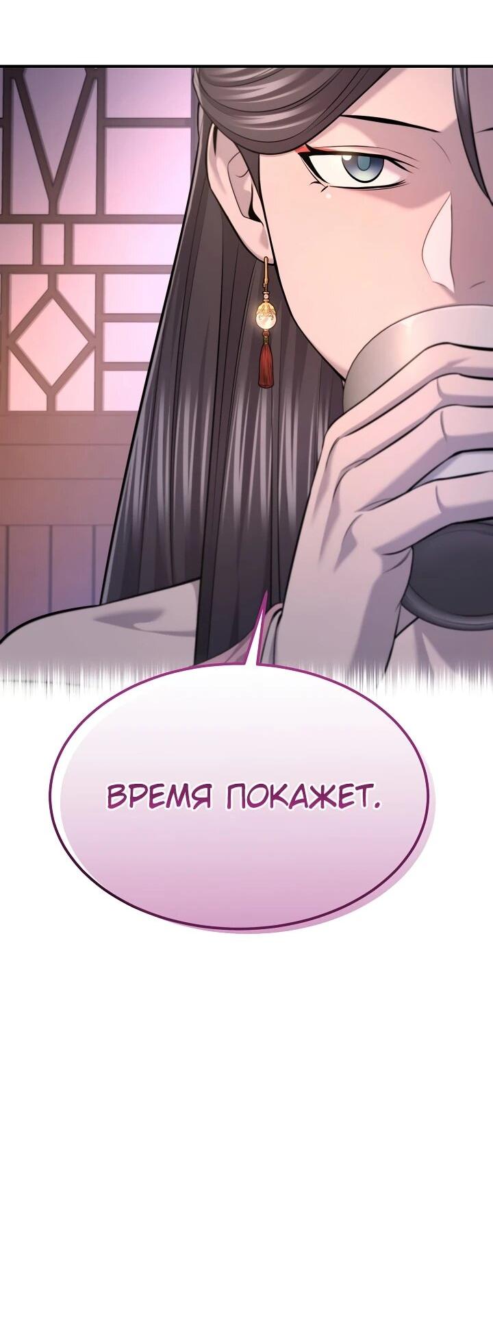 Манга Монополизирую все возможности - Глава 31 Страница 48