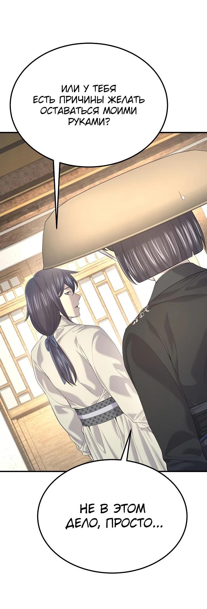 Манга Монополизирую все возможности - Глава 31 Страница 60