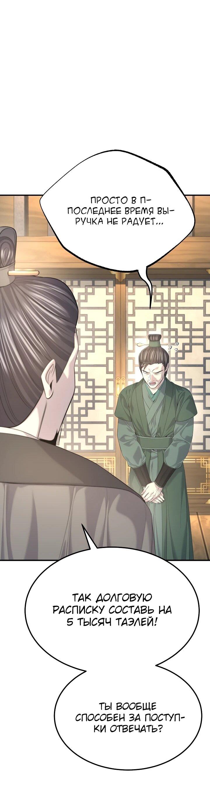 Манга Монополизирую все возможности - Глава 30 Страница 17