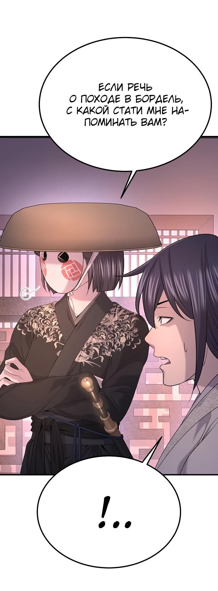 Манга Монополизирую все возможности - Глава 30 Страница 40