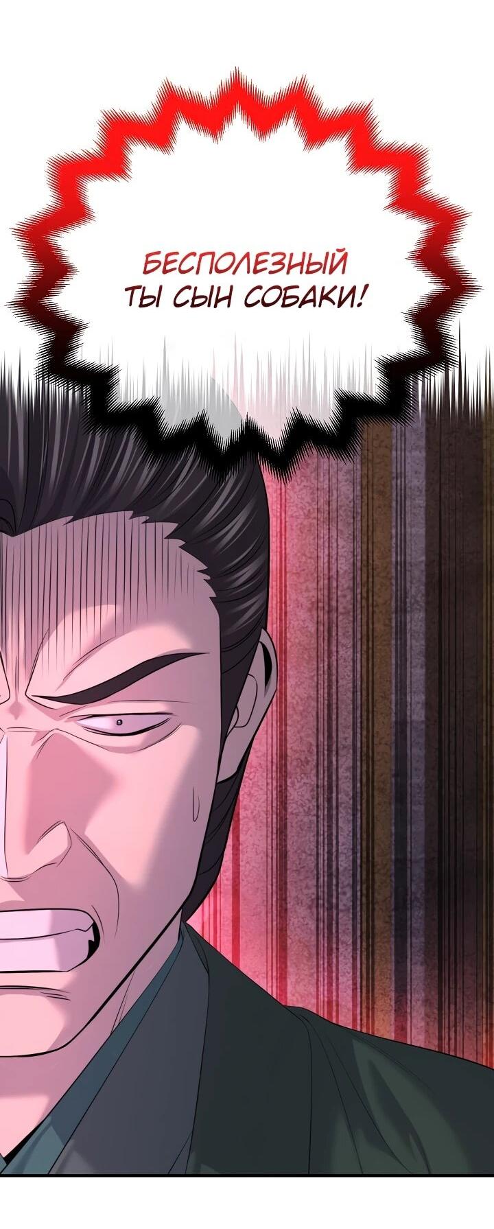 Манга Монополизирую все возможности - Глава 30 Страница 7