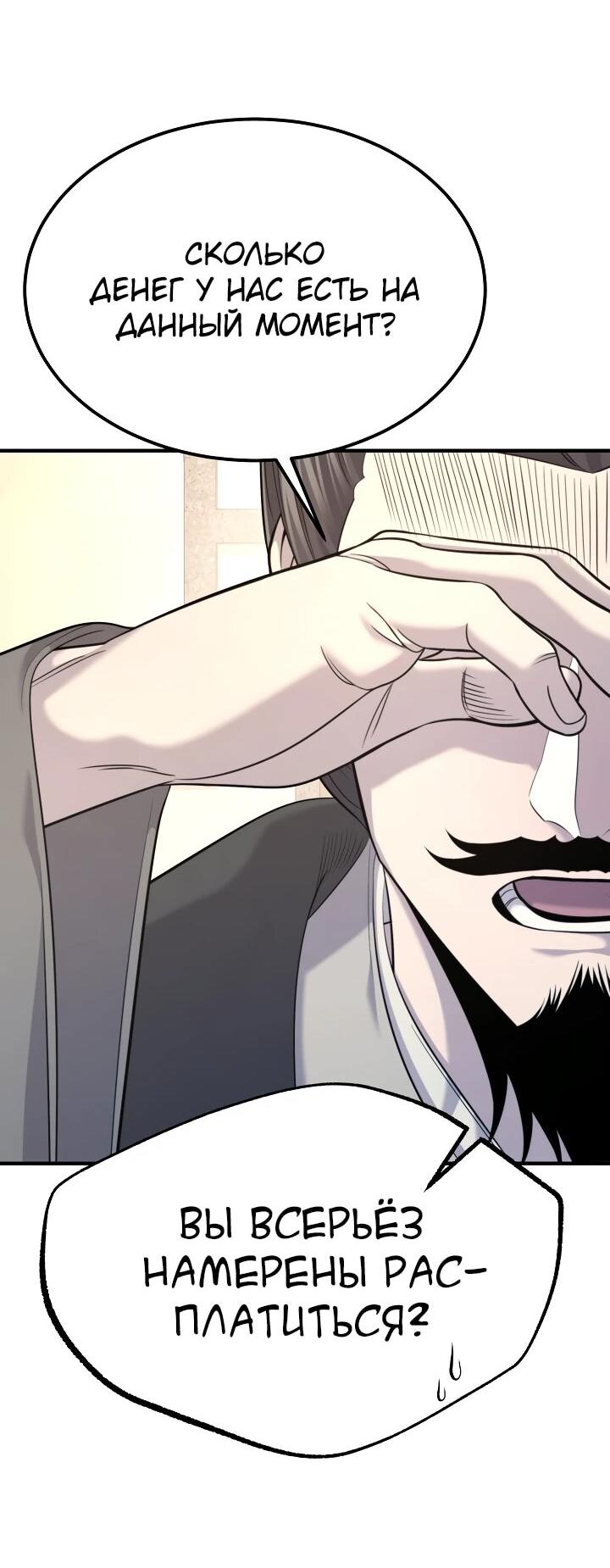 Манга Монополизирую все возможности - Глава 30 Страница 21