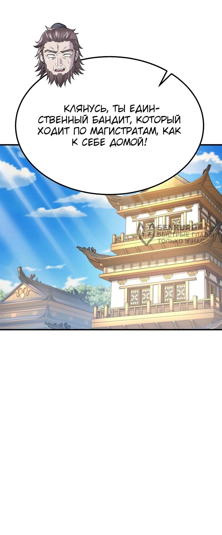 Манга Монополизирую все возможности - Глава 30 Страница 27