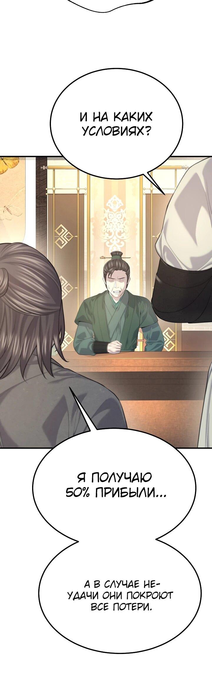 Манга Монополизирую все возможности - Глава 30 Страница 6