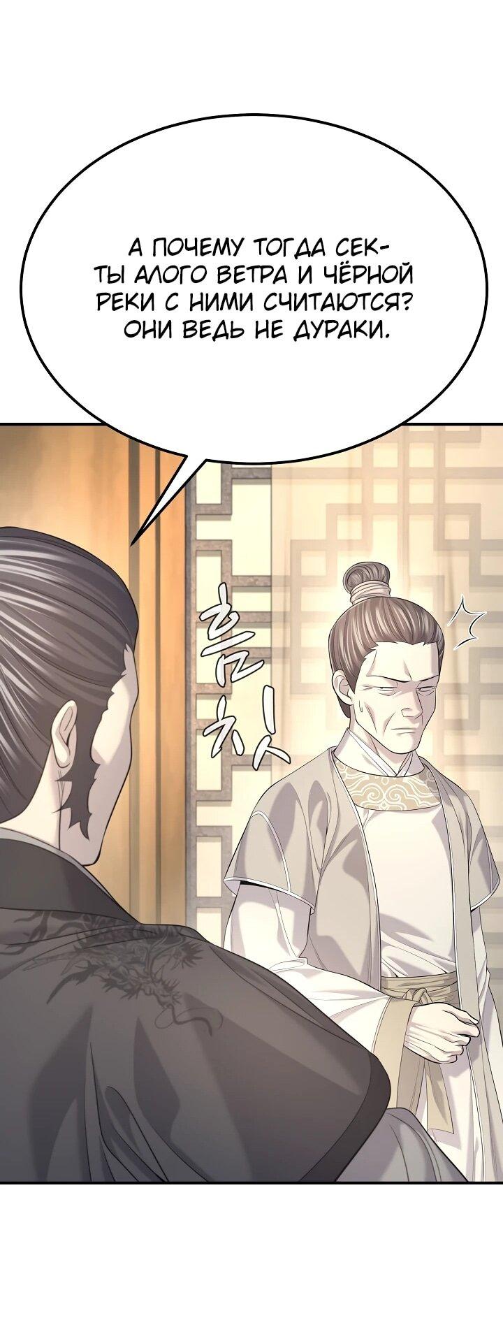 Манга Монополизирую все возможности - Глава 30 Страница 19