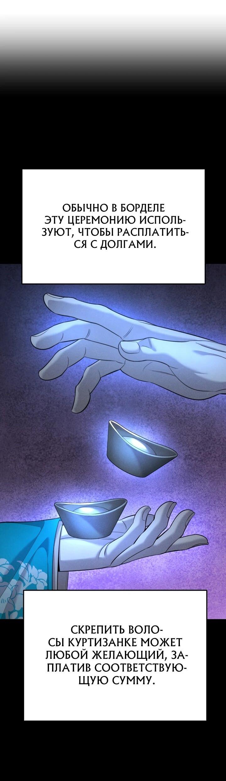 Манга Монополизирую все возможности - Глава 30 Страница 50