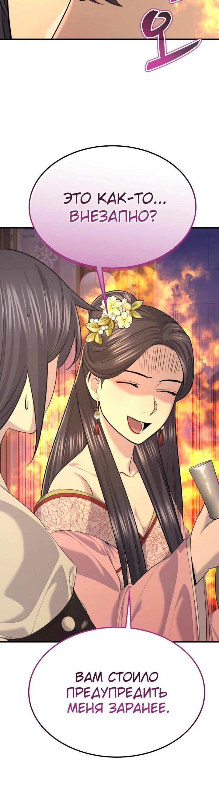 Манга Монополизирую все возможности - Глава 30 Страница 62