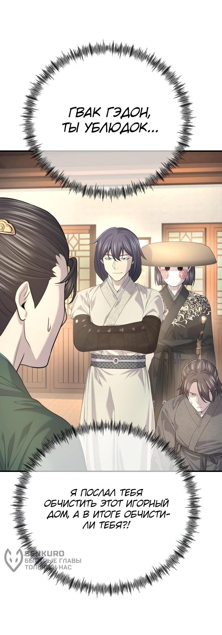 Манга Монополизирую все возможности - Глава 30 Страница 4