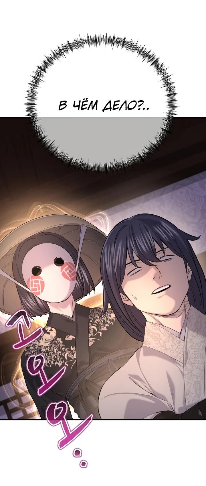 Манга Монополизирую все возможности - Глава 30 Страница 63