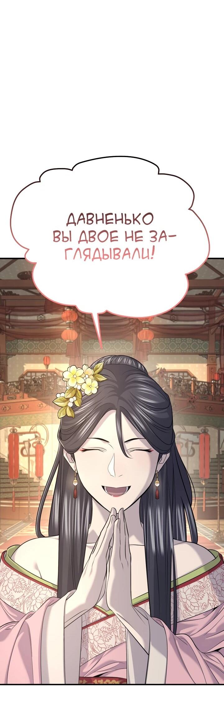 Манга Монополизирую все возможности - Глава 30 Страница 43