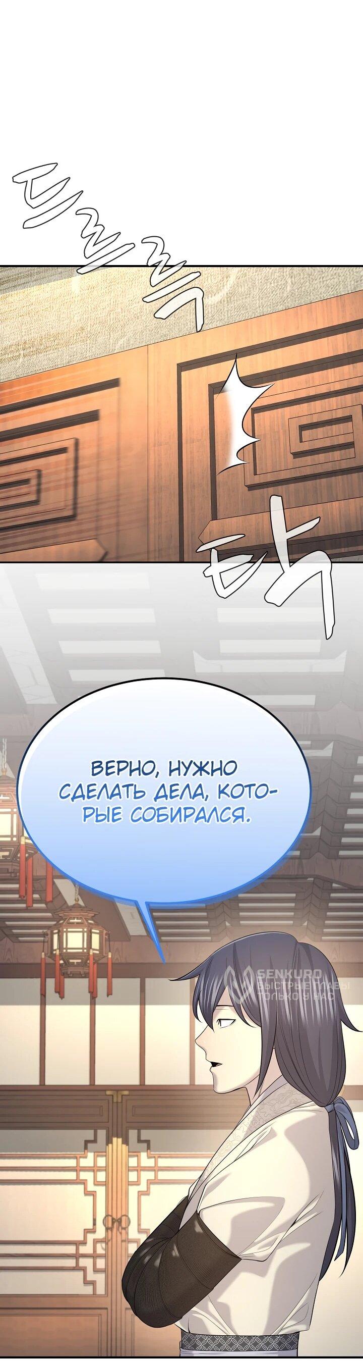 Манга Монополизирую все возможности - Глава 30 Страница 33