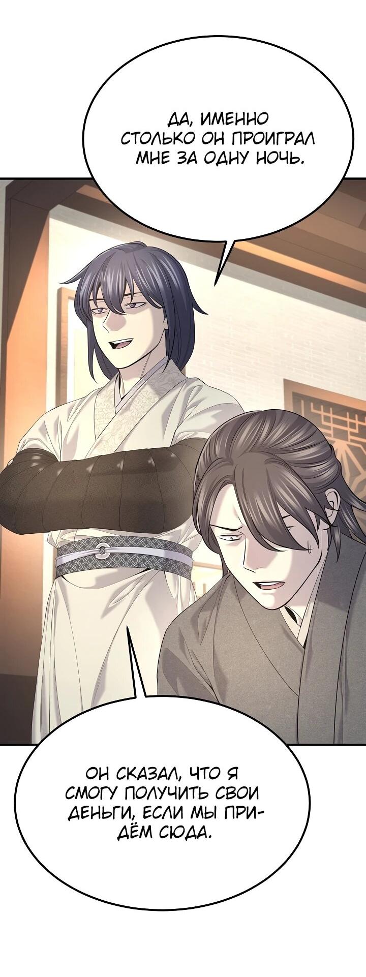 Манга Монополизирую все возможности - Глава 30 Страница 3