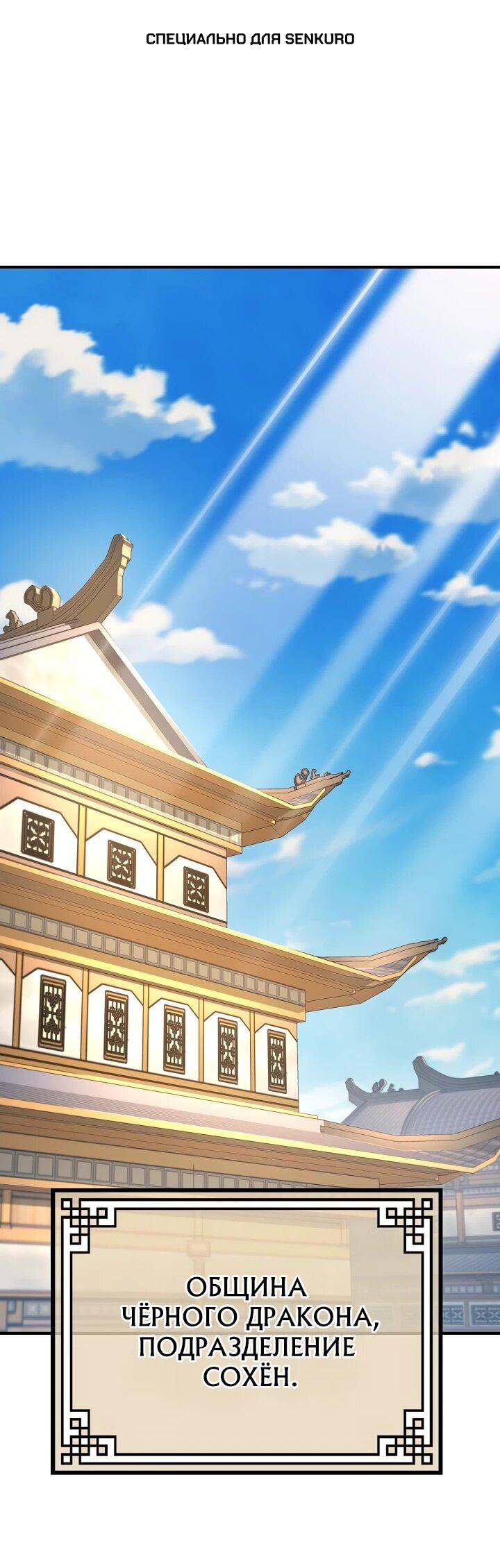 Манга Монополизирую все возможности - Глава 30 Страница 1