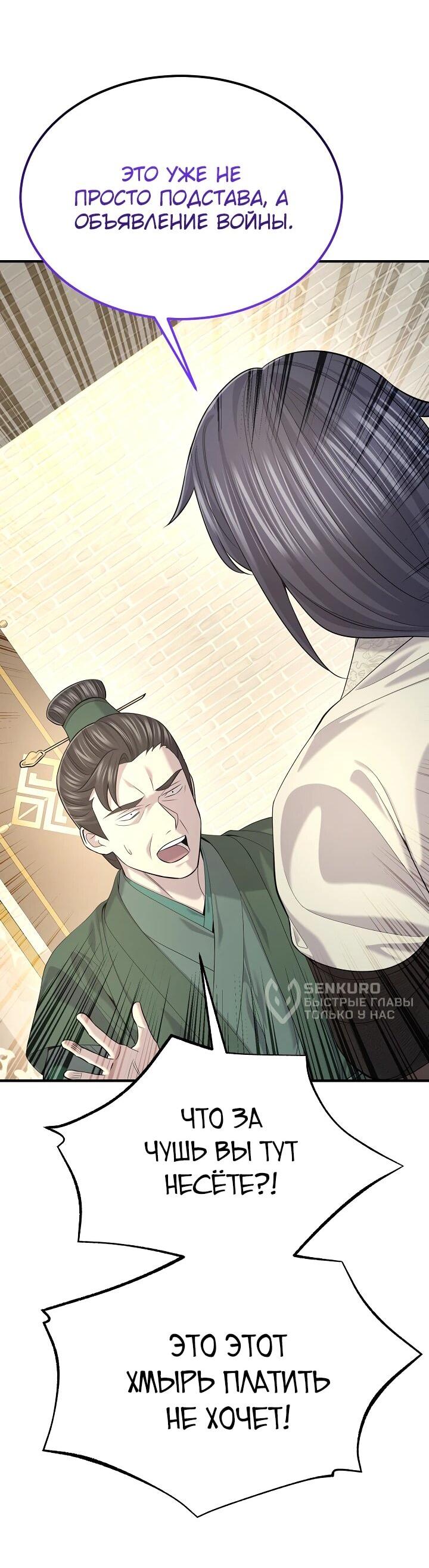 Манга Монополизирую все возможности - Глава 30 Страница 12