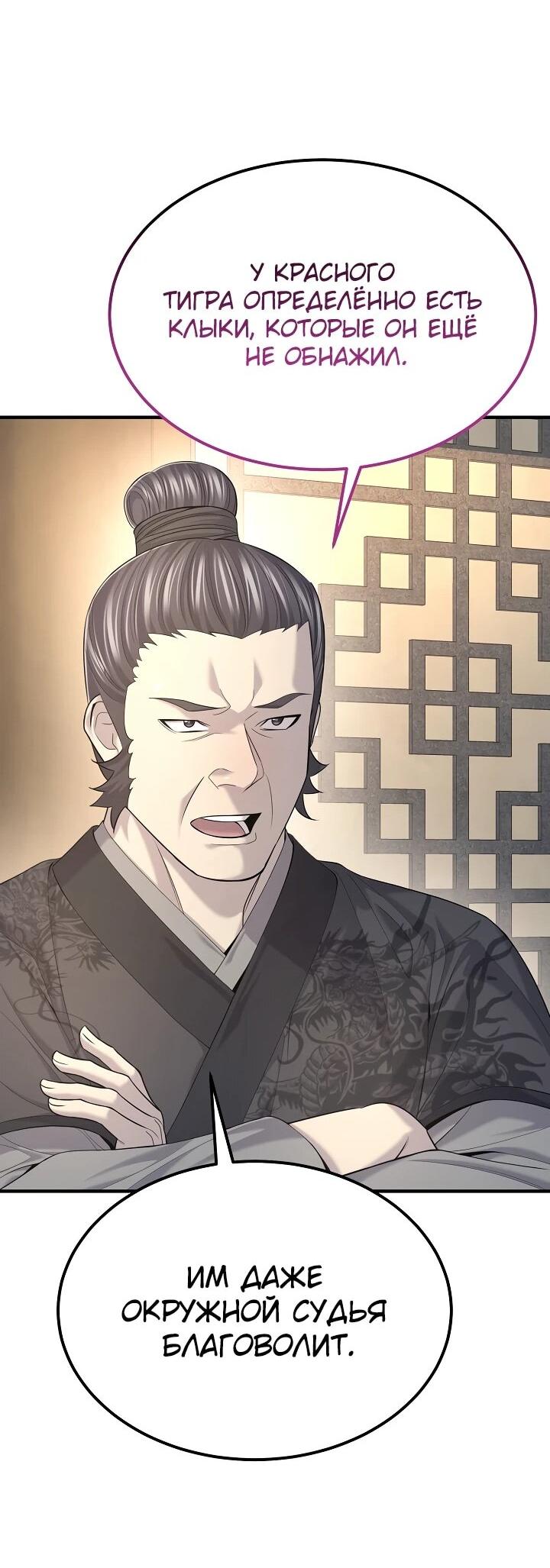 Манга Монополизирую все возможности - Глава 30 Страница 20