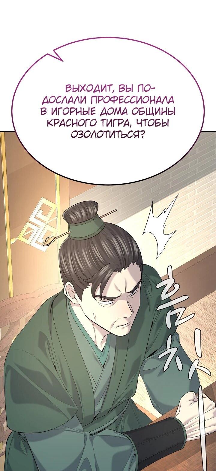 Манга Монополизирую все возможности - Глава 30 Страница 10