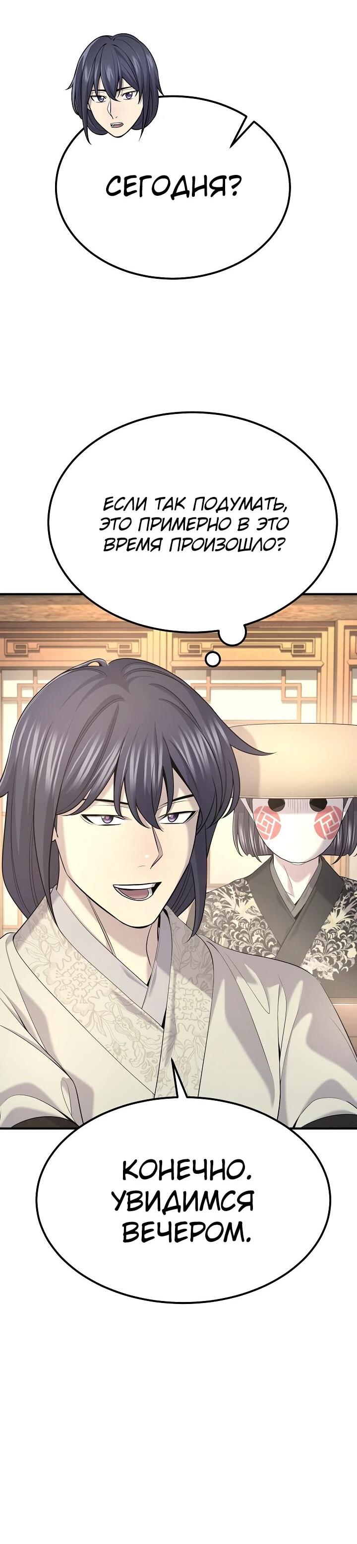 Манга Монополизирую все возможности - Глава 30 Страница 32