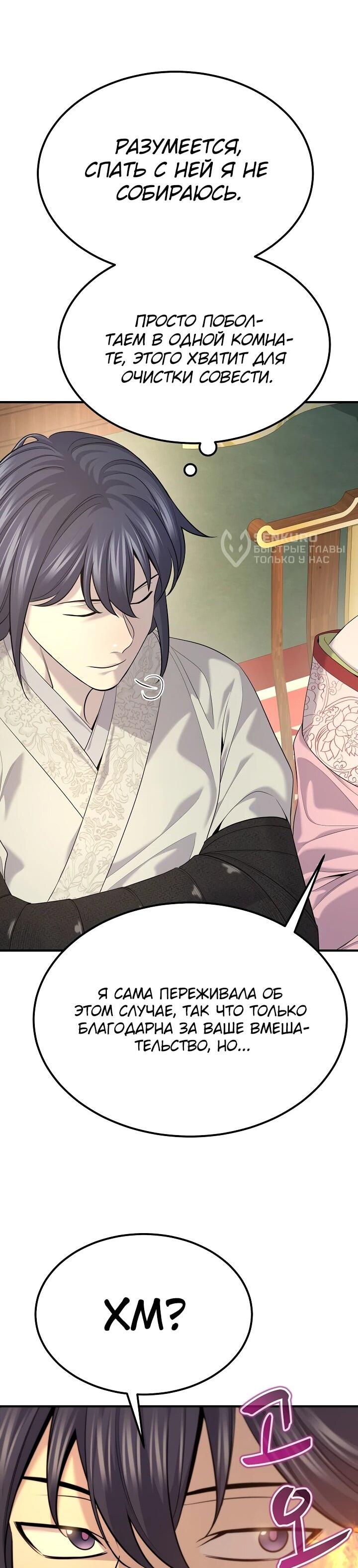 Манга Монополизирую все возможности - Глава 30 Страница 61