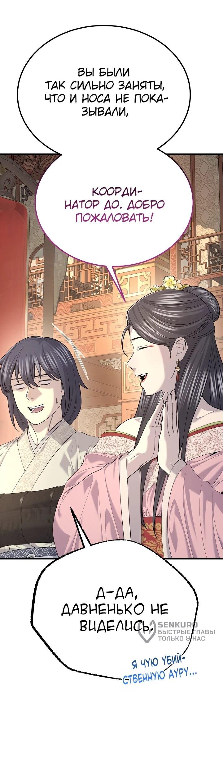 Манга Монополизирую все возможности - Глава 30 Страница 44