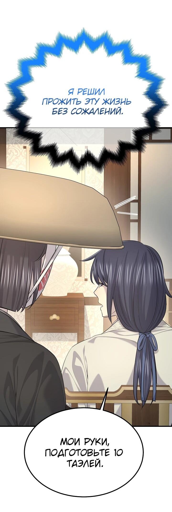 Манга Монополизирую все возможности - Глава 30 Страница 55