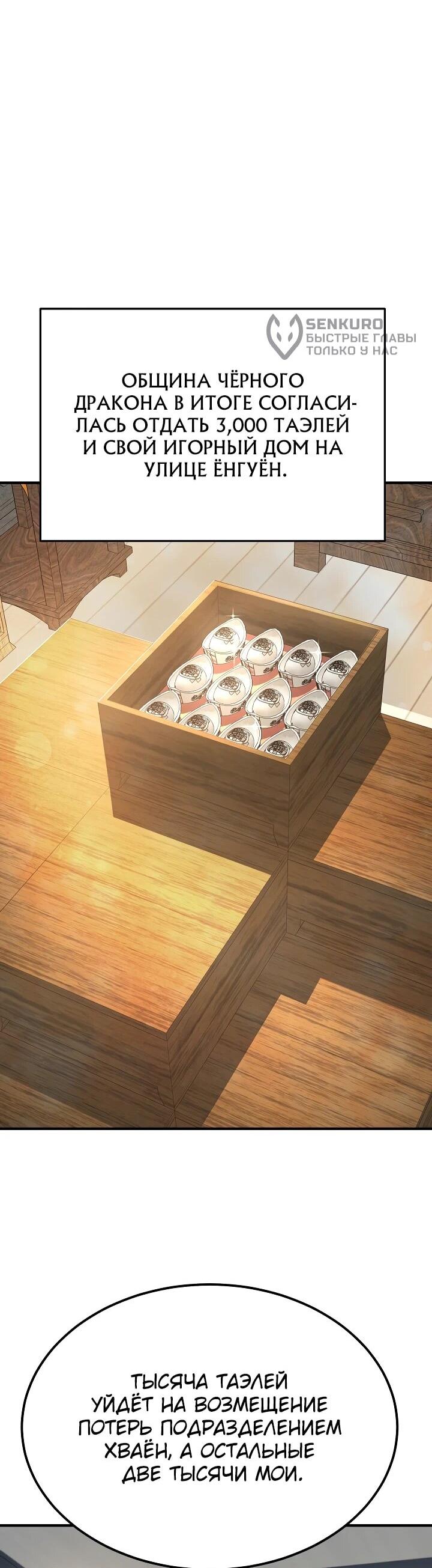 Манга Монополизирую все возможности - Глава 30 Страница 23