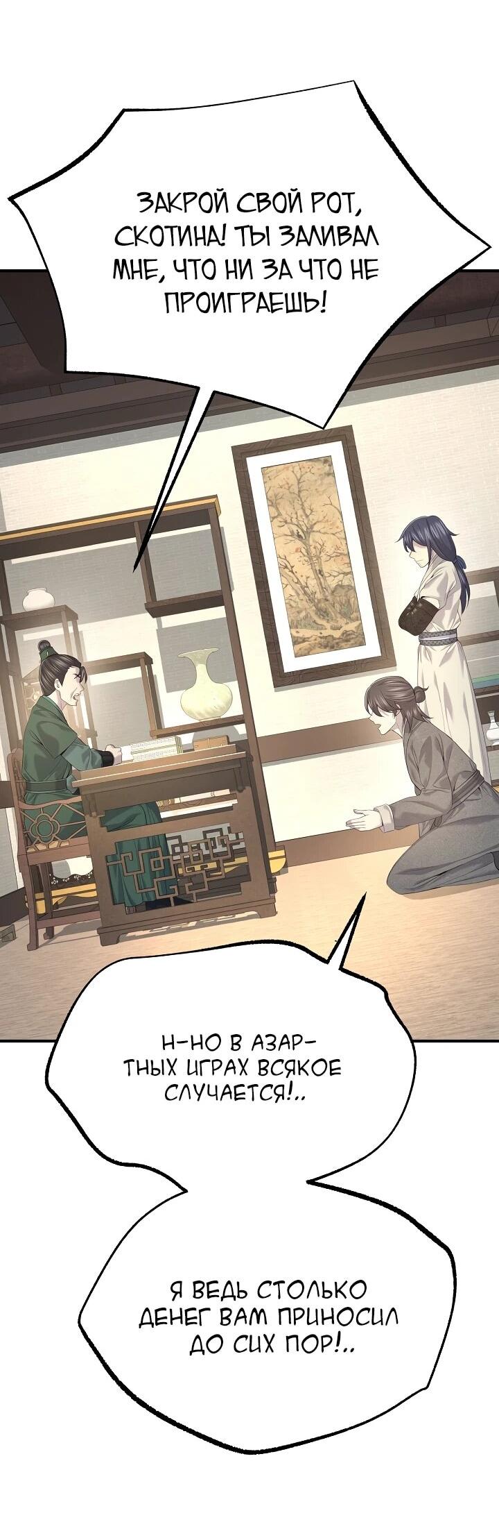 Манга Монополизирую все возможности - Глава 30 Страница 9