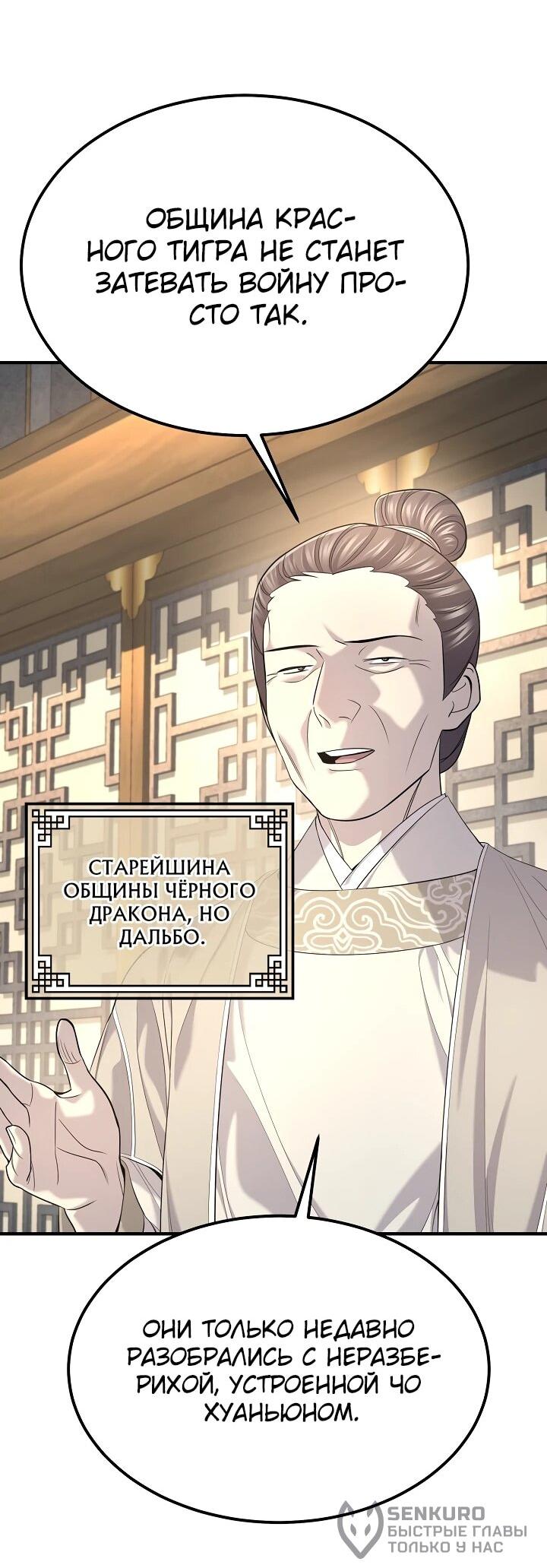 Манга Монополизирую все возможности - Глава 30 Страница 18