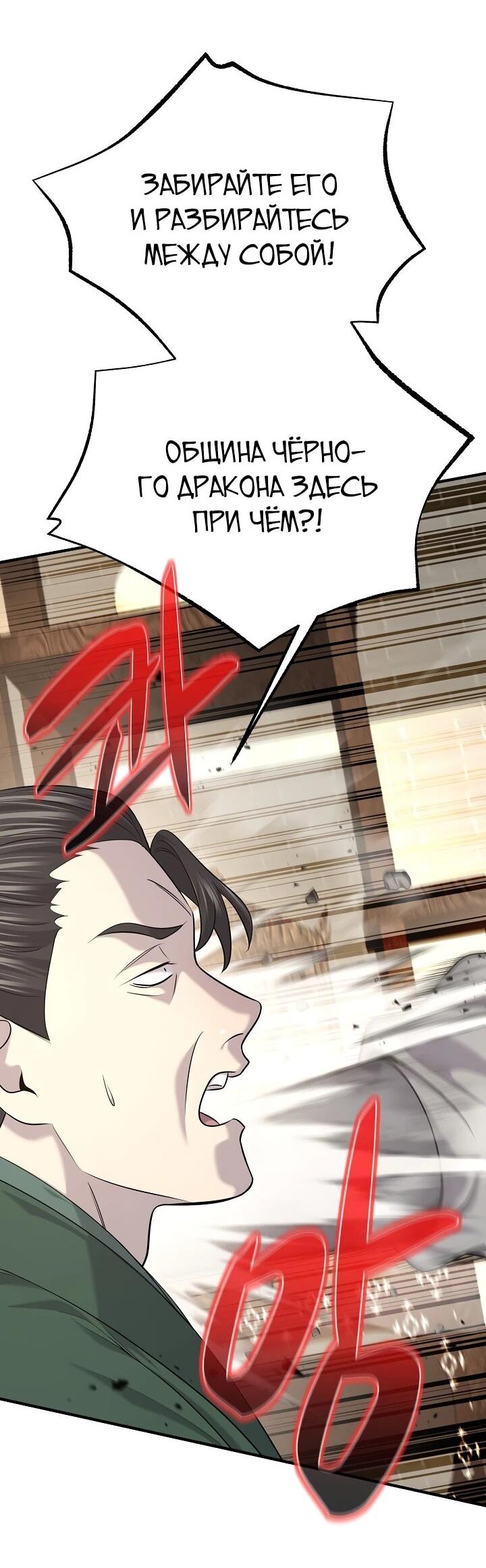 Манга Монополизирую все возможности - Глава 30 Страница 13