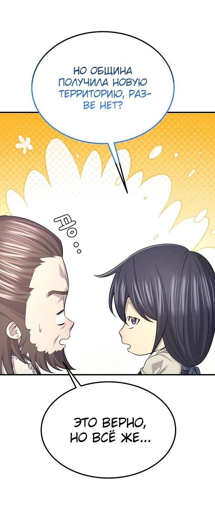 Манга Монополизирую все возможности - Глава 30 Страница 25