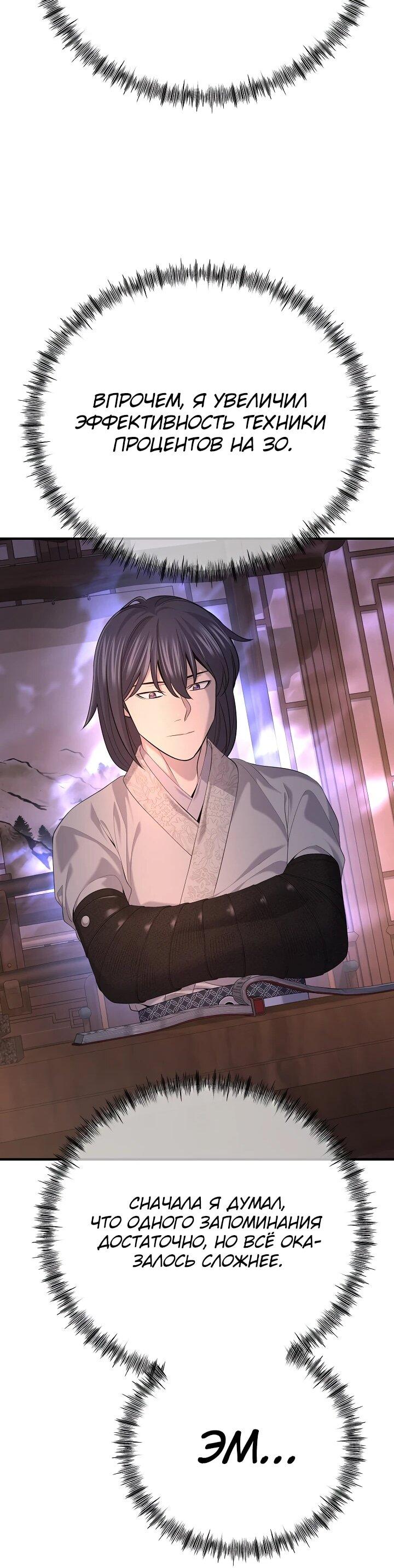 Манга Монополизирую все возможности - Глава 30 Страница 38
