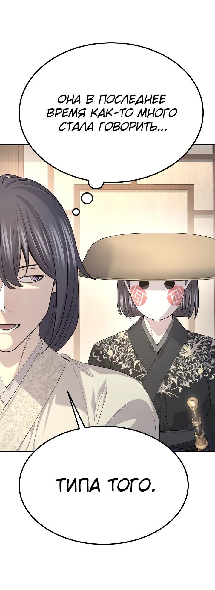 Манга Монополизирую все возможности - Глава 30 Страница 35