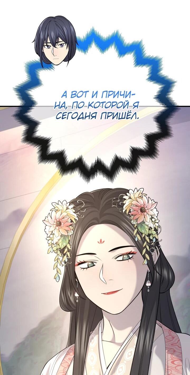 Манга Монополизирую все возможности - Глава 30 Страница 46