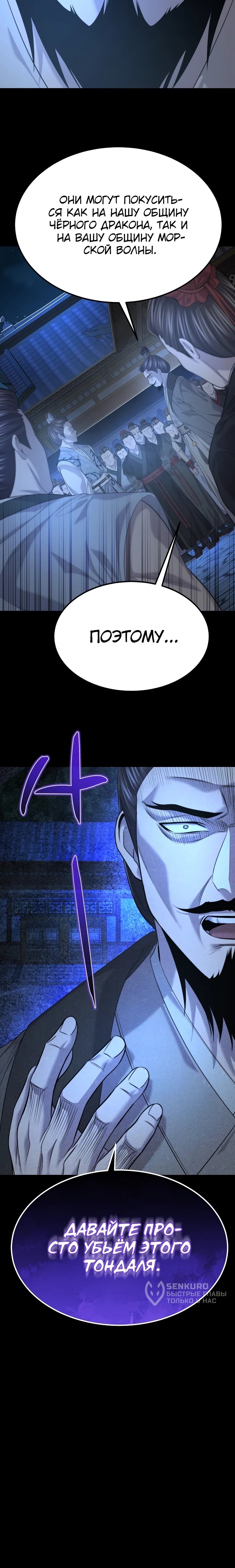 Манга Монополизирую все возможности - Глава 30 Страница 68