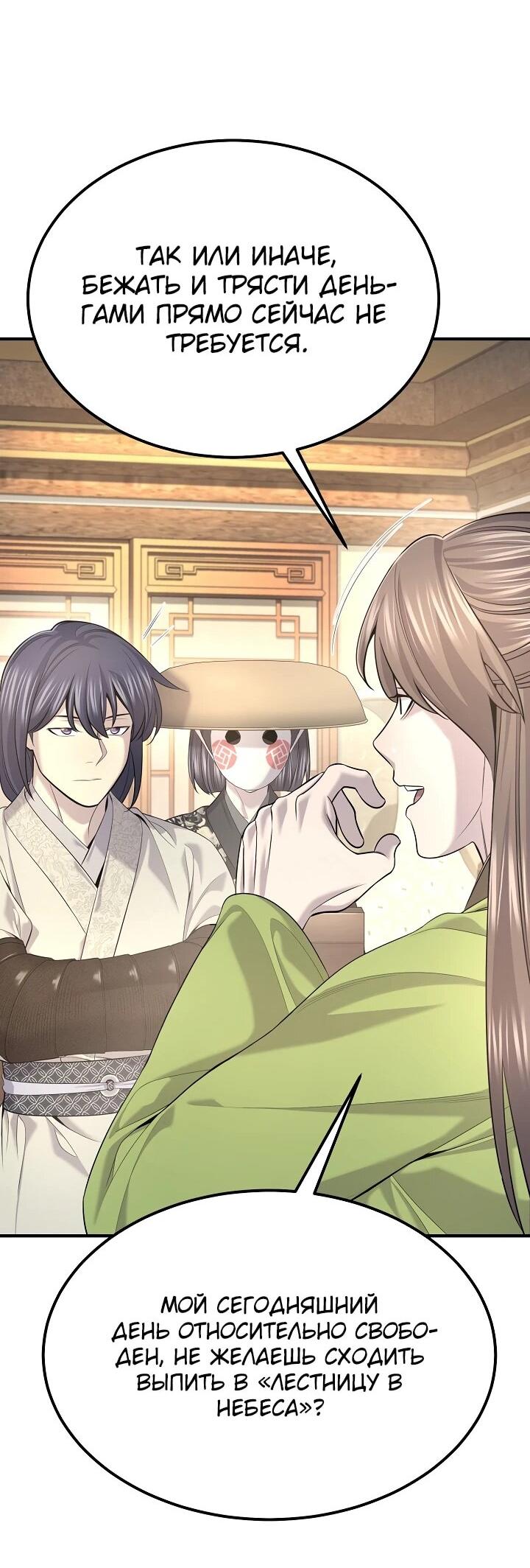 Манга Монополизирую все возможности - Глава 30 Страница 31