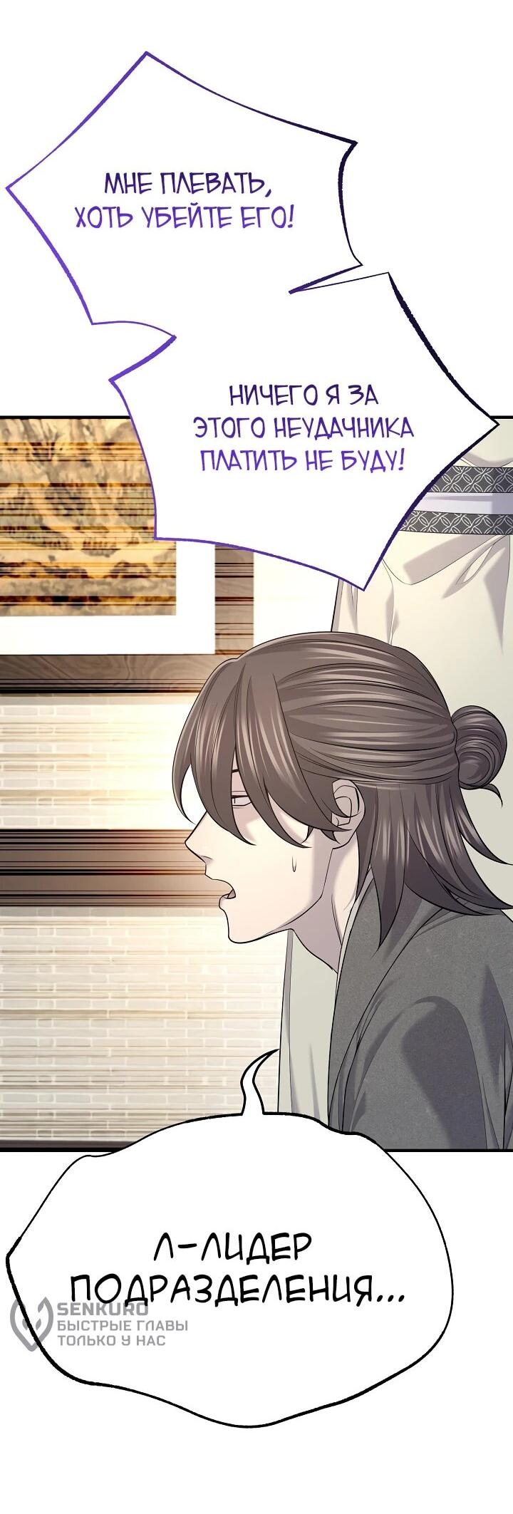 Манга Монополизирую все возможности - Глава 30 Страница 8