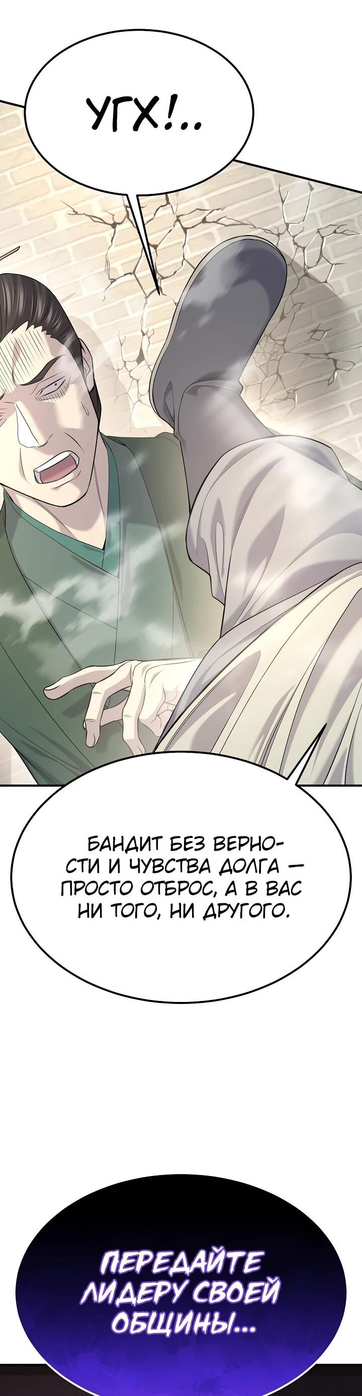 Манга Монополизирую все возможности - Глава 30 Страница 14