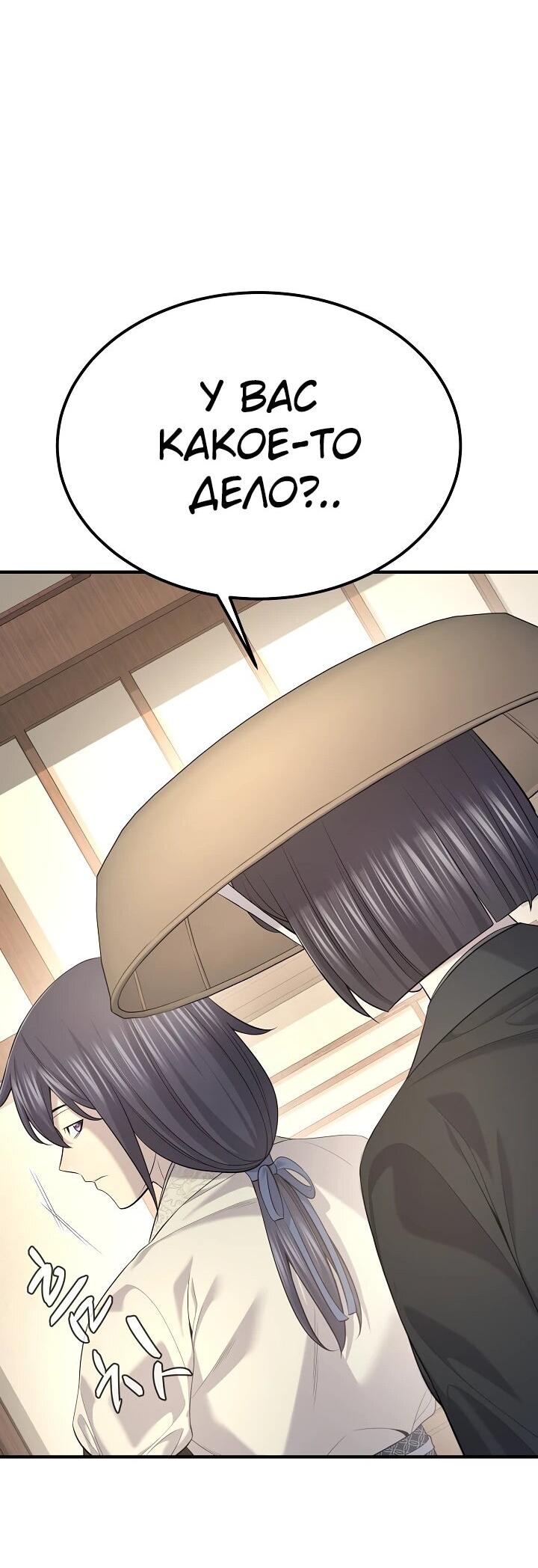 Манга Монополизирую все возможности - Глава 30 Страница 34