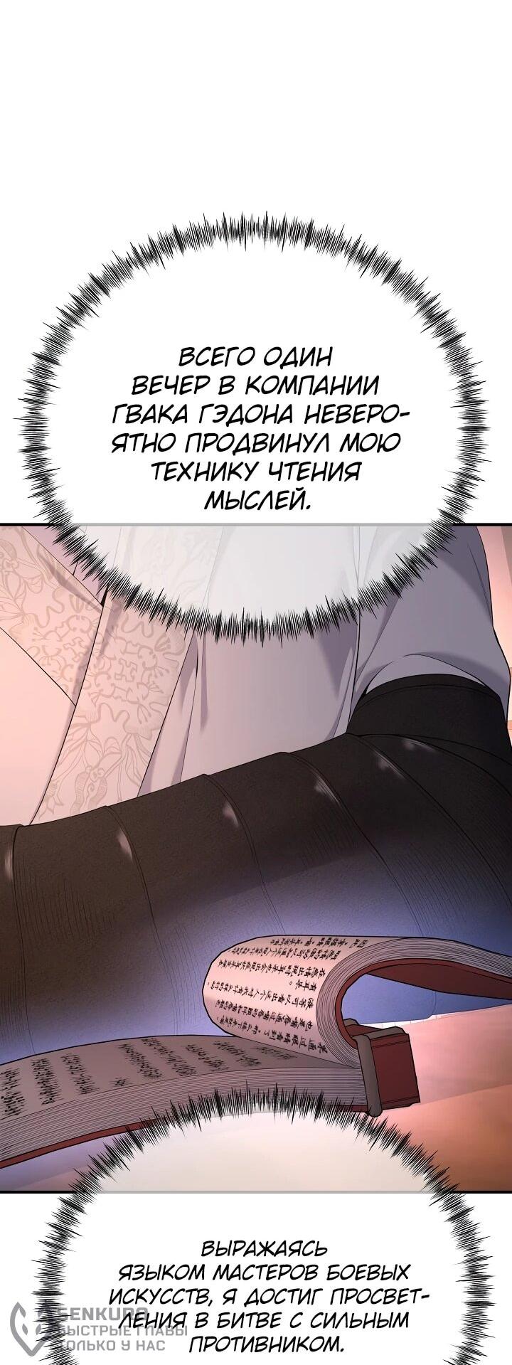 Манга Монополизирую все возможности - Глава 30 Страница 37