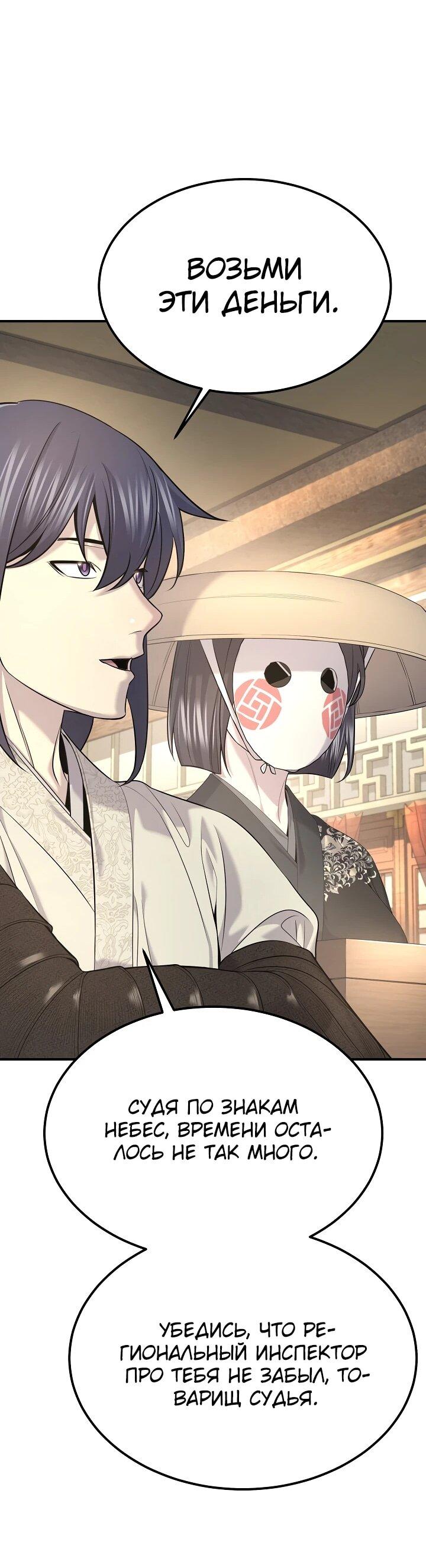 Манга Монополизирую все возможности - Глава 30 Страница 29