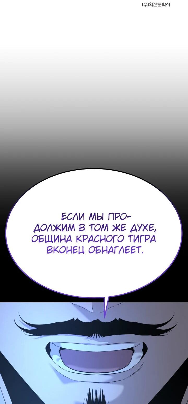 Манга Монополизирую все возможности - Глава 30 Страница 67