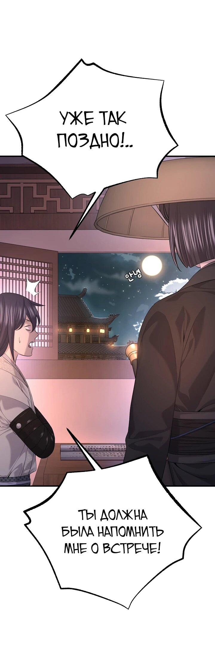 Манга Монополизирую все возможности - Глава 30 Страница 39