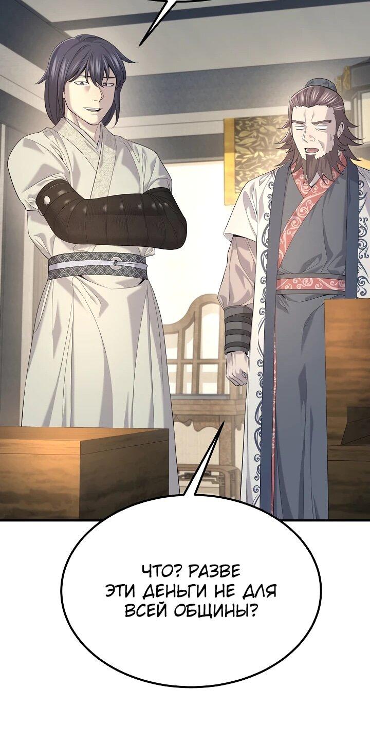 Манга Монополизирую все возможности - Глава 30 Страница 24