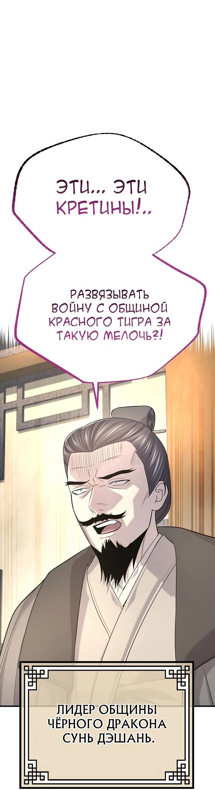 Манга Монополизирую все возможности - Глава 30 Страница 16