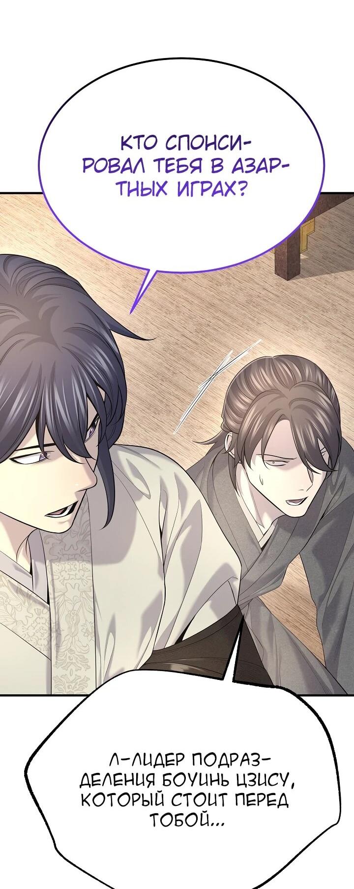 Манга Монополизирую все возможности - Глава 30 Страница 5