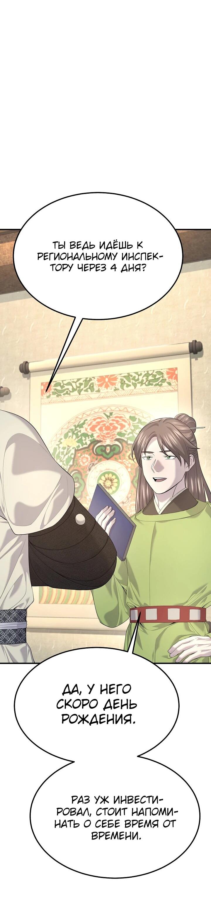 Манга Монополизирую все возможности - Глава 30 Страница 28